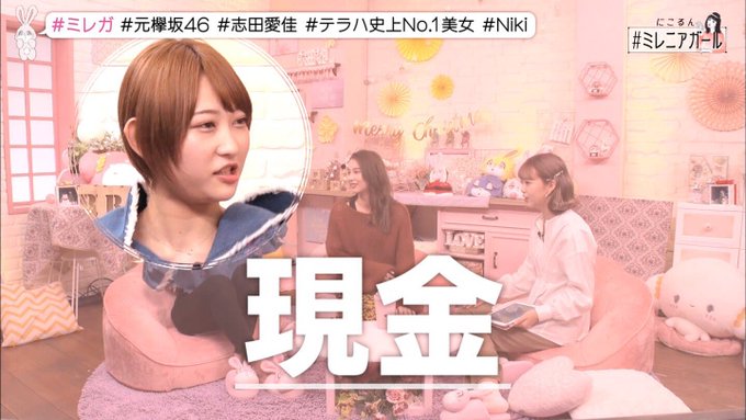 2019年12月志田卒養後初テレビ出演2